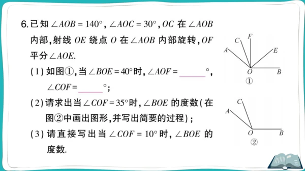 【同步作业】人教版七(上)4.3 角 思想方法专题 角的计算 (课件版)