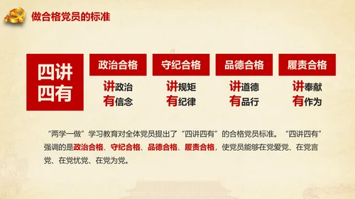 大气2017微党课党员干部基本知识应知应会专题ppt模板