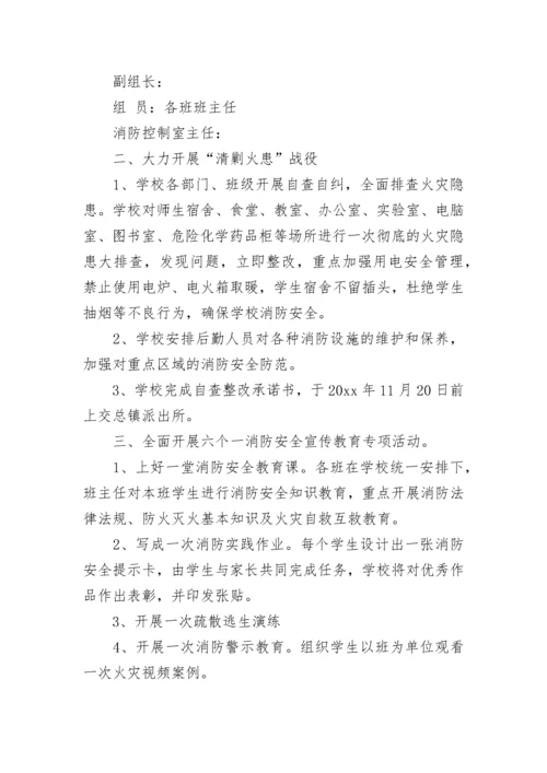 学校消防安全工作计划2023.docx