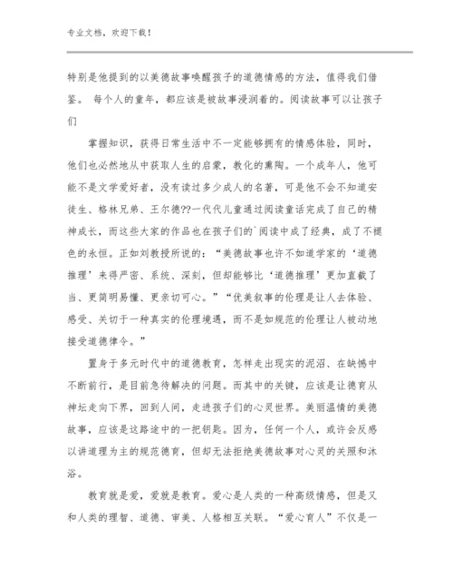2024教师家访心得体会优选范文16篇合辑.docx