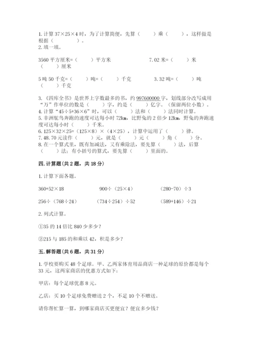 人教版数学四年级下册期中测试卷（考点精练）.docx