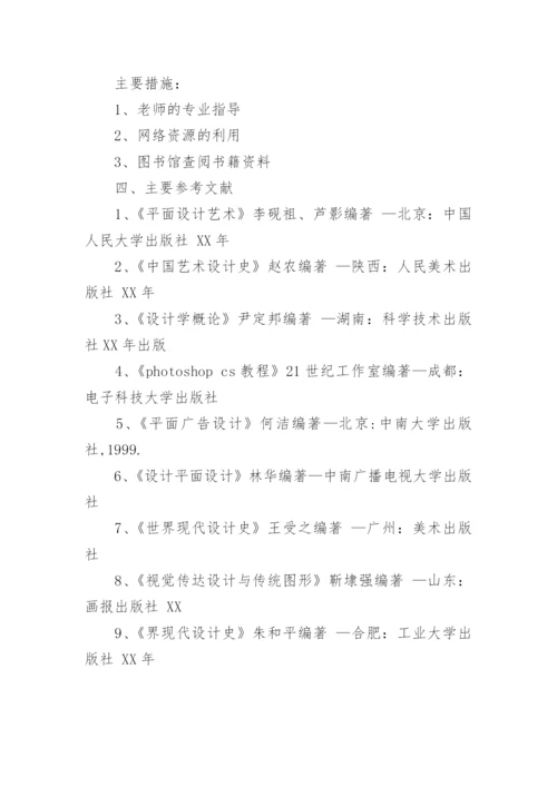 大学生论文开题报告.docx