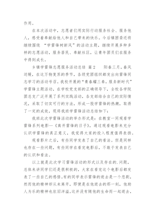 乡镇学雷锋志愿服务活动总结_3.docx
