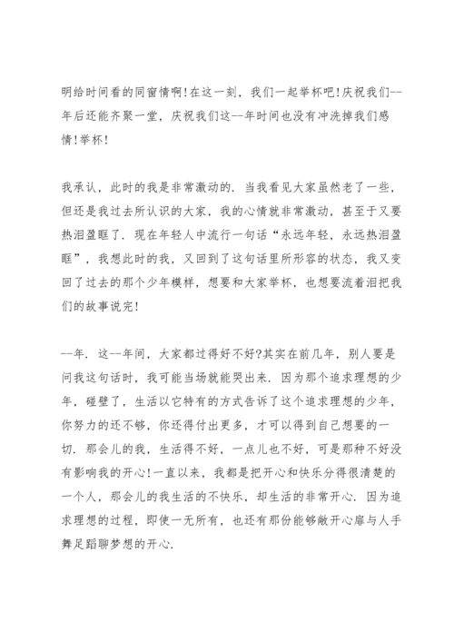 初中同学聚会班长发言五篇.docx