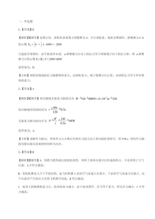 滚动提升练习湖南长沙市实验中学物理八年级下册期末考试章节训练试卷（含答案详解）.docx