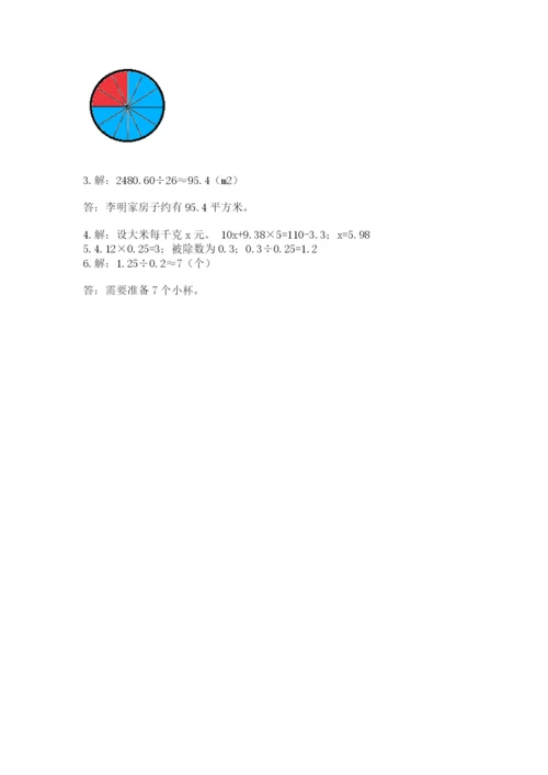 2022人教版数学五年级上册期末测试卷必考.docx