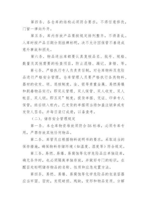 公司仓库的管理制度_3.docx