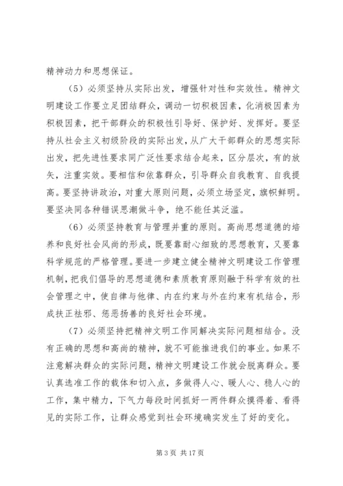 市社会主义精神文明建设第十一个五年规划 (4).docx