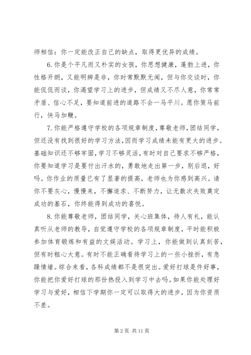 初三学生综合素质评语.docx