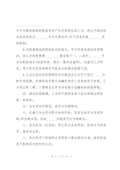 简单委托经营合同范本.docx