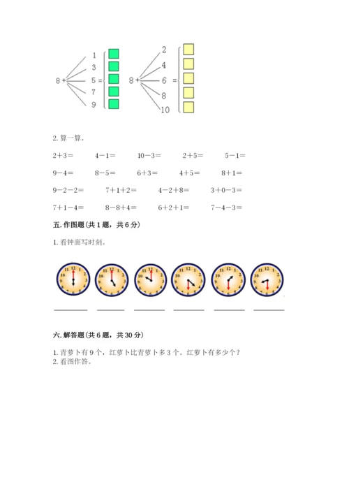 小学数学试卷一年级上册数学期末测试卷含下载答案.docx