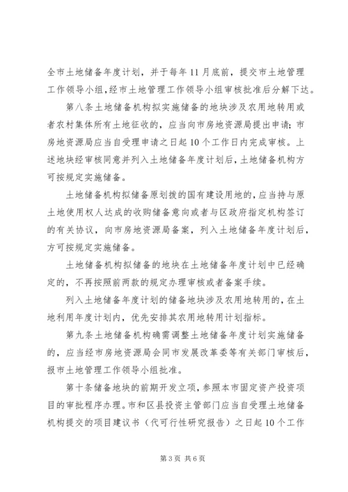 年度土地储备计划 (3).docx
