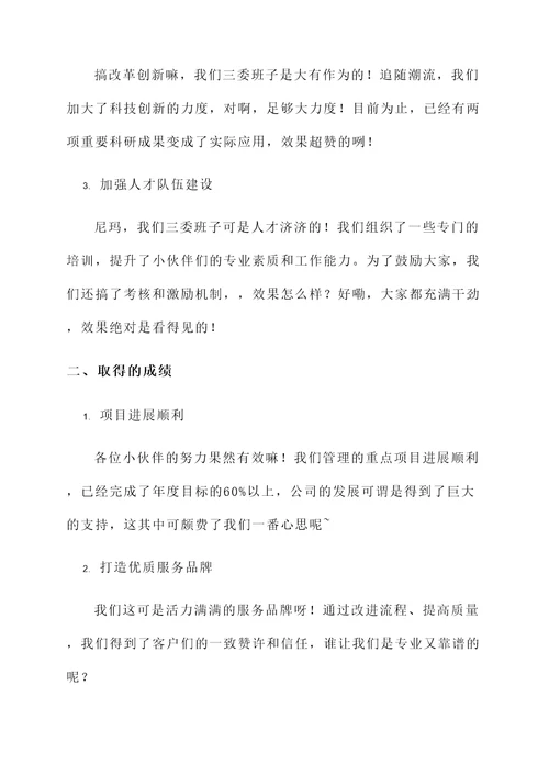 三委班子工作汇报