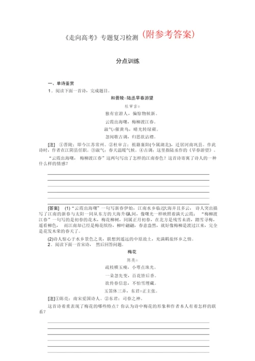 【高中语文】50高考语文专题复习检测试卷8012807.docx