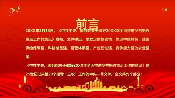 中央一号文件全面推进乡村振兴重点工作的意见PPT课件