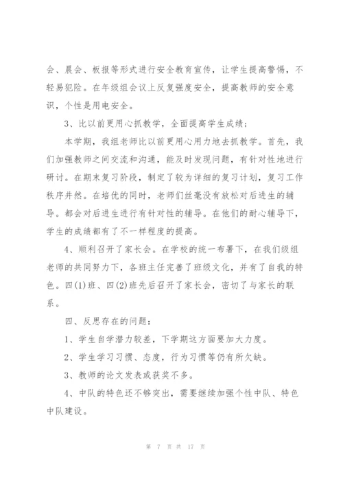 年级组长个人述职报告五篇.docx