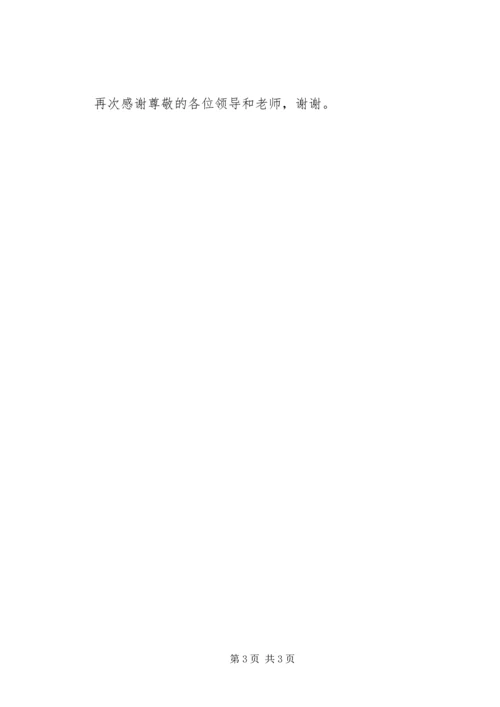 团委书记竞聘报告 (7).docx