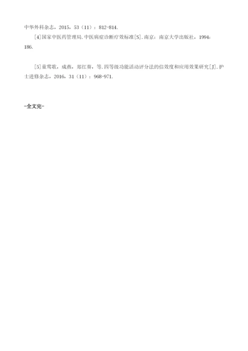 中西医结合治疗神经根型颈椎病患者的临床观察.docx