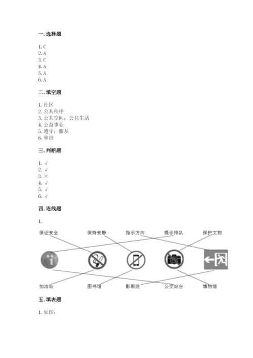 道德与法治五年级下册第二单元《公共生活靠大家》测试卷（模拟题）.docx