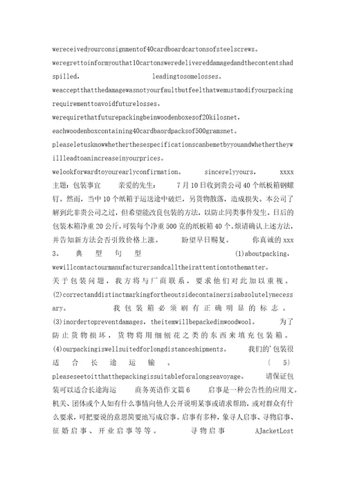 关于商务英语作文集锦9篇