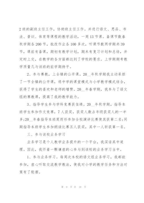 教师支教工作总结模板5篇.docx