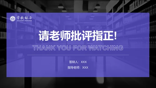 紫色简约风博士生毕业论文开题报告PPT模板