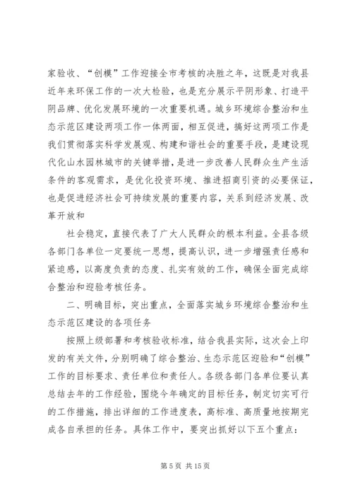市长在全市城乡环境综合整治暨创城迎节再动员大会上的讲话 (3).docx