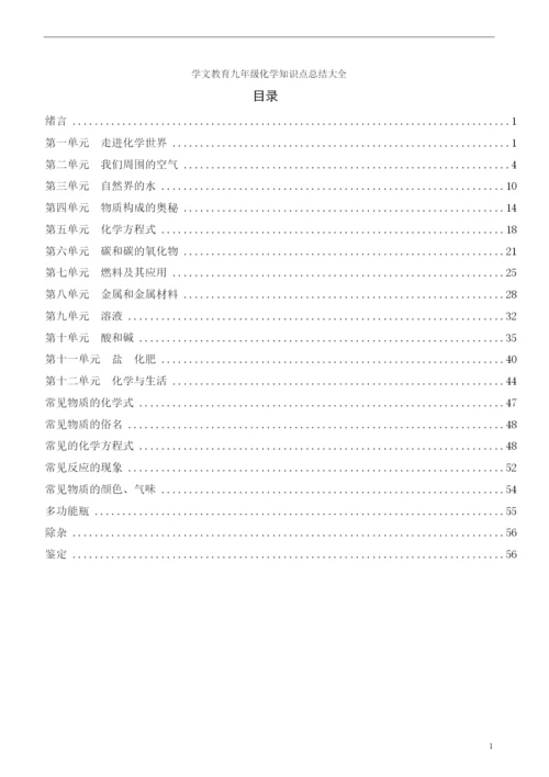 人教版九年级化学知识点总结大全.docx