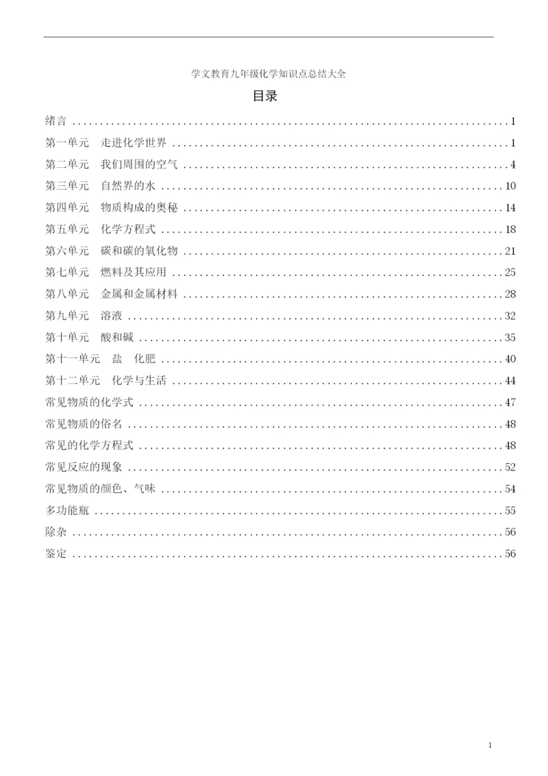 人教版九年级化学知识点总结大全.docx