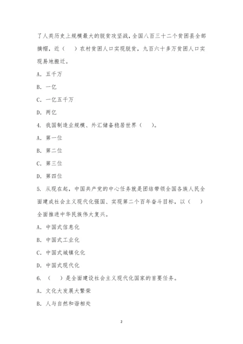 学习贯彻党的二十大精神知识竞赛-1.docx
