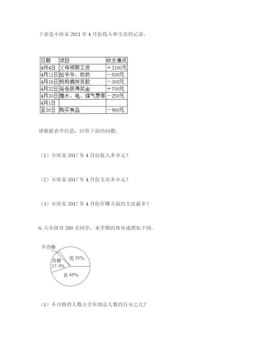 青岛版六年级数学下学期期末测试题含答案（巩固）.docx