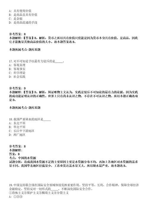焦作博爱县事业单位2021年招聘74名工作人员冲刺卷第九期附答案与详解
