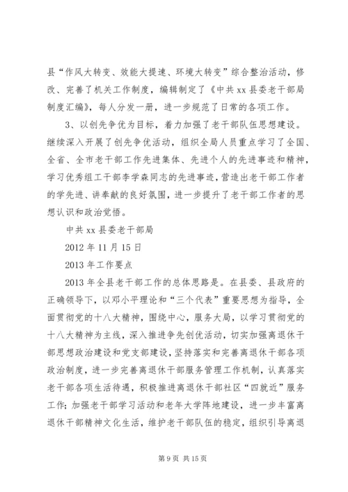 县委老干部局工作报告.docx