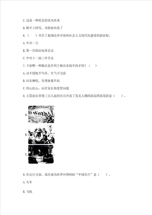 部编版五年级下册道德与法治期末测试卷附参考答案满分必刷
