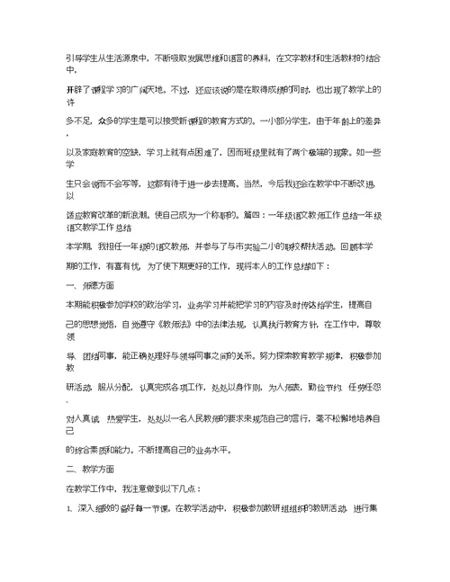 一年级教师工作总结