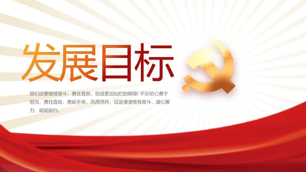 党支部党员学习工作总结汇报计划动态PPT模板