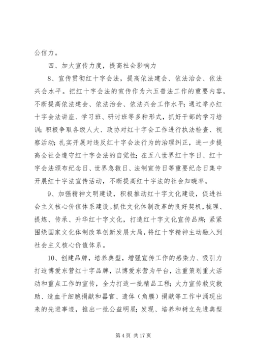 市红十字会工作计划及安排.docx