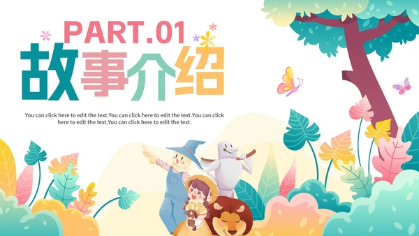 卡通手绘梦幻绿野仙踪名著导读教学PPT模板