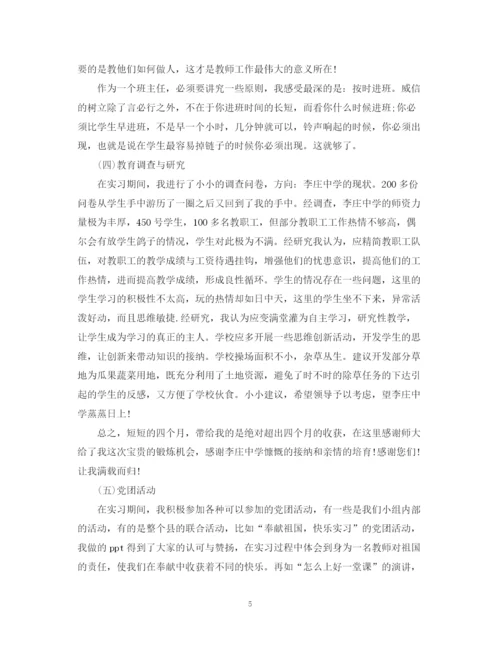 精编之大学顶岗实习自我鉴定范文.docx