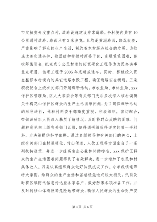 申报区优秀共产党员事迹材料.docx