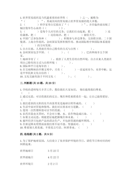 最新部编版六年级下册道德与法治期末测试卷附完整答案（名师系列）.docx