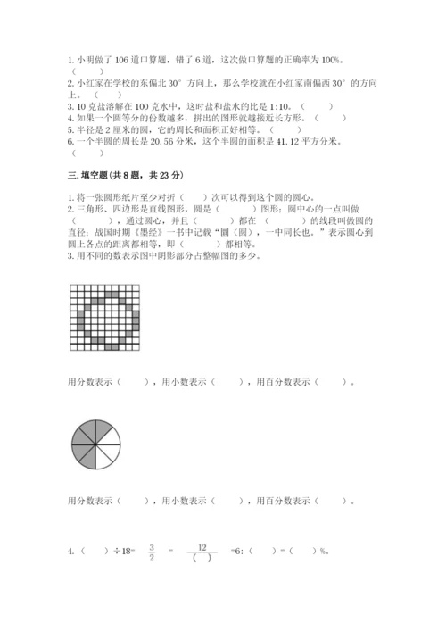 小学数学六年级上册期末卷（精选题）word版.docx