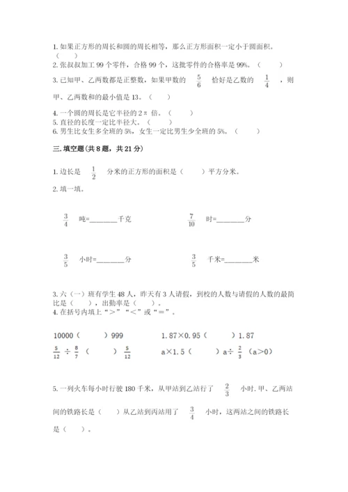 人教版小学六年级上册数学期末测试卷带答案（精练）.docx