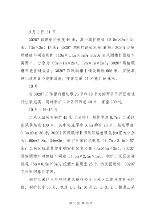 二〇一九年掘进队工作总结和二〇二〇年工作计划.docx
