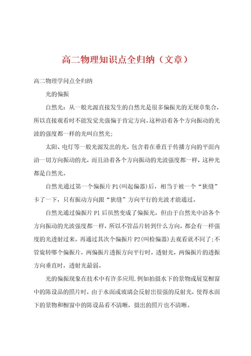 高二物理知识点全归纳（文章）