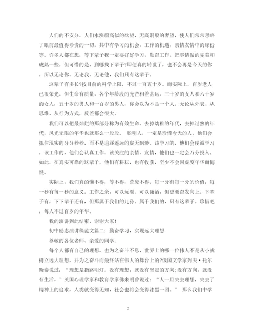 精编之初中励志演讲稿范文3篇.docx