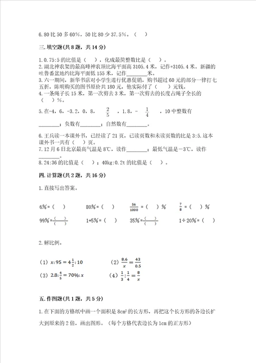 小学数学六年级下册期末测试卷含完整答案（有一套）