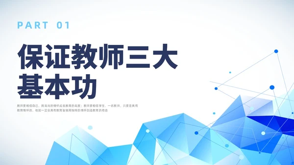 简约科技教师基本功培训PPT课件教师培训