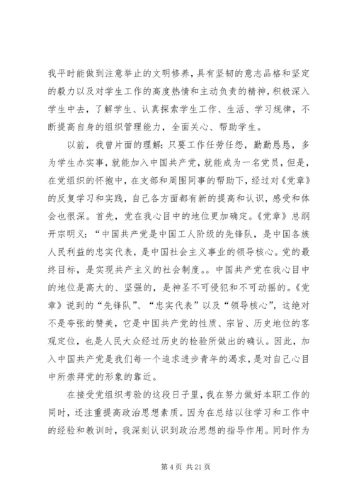 建党对象思想汇报[5篇材料].docx