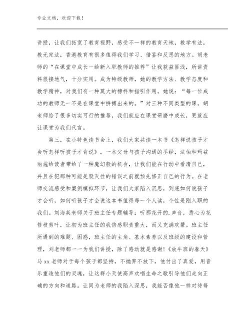 争做新时代好教师心得体会范文23篇汇编.docx